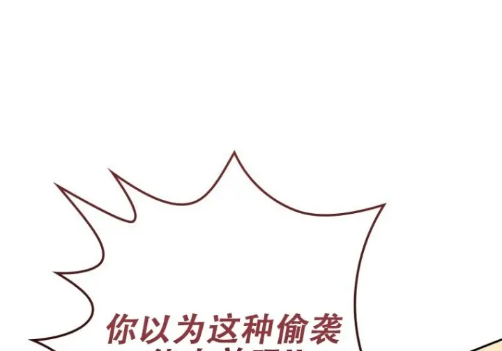 漫画《重生刺客是天才剑士》第86话第222张图