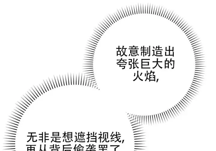 漫画《重生刺客是天才剑士》第86话第227张图