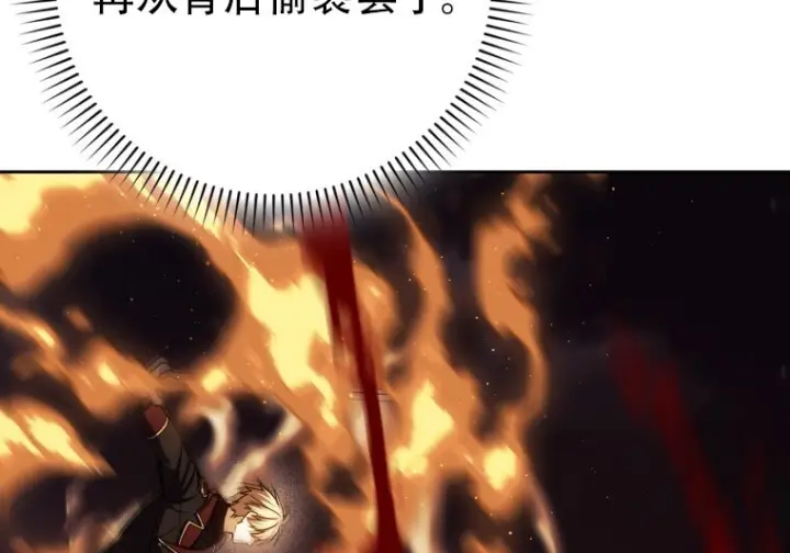 漫画《重生刺客是天才剑士》第86话第228张图