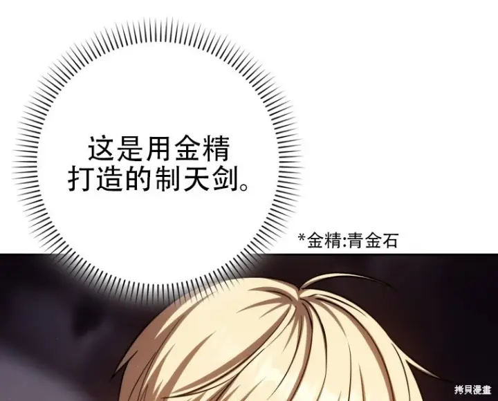 漫画《重生刺客是天才剑士》第86话第23张图