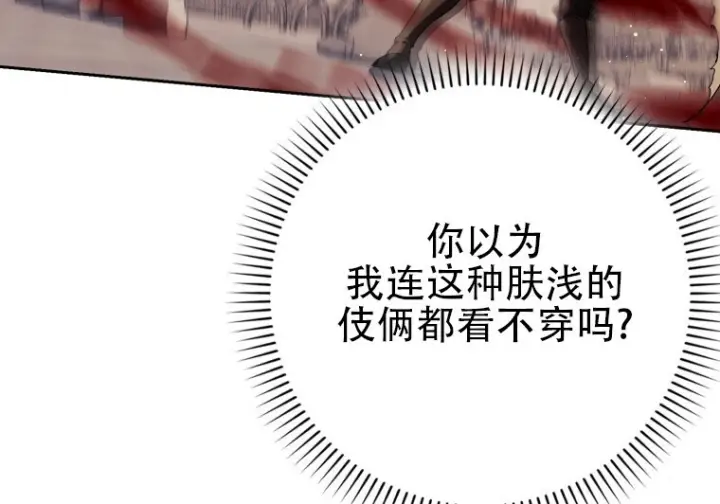 漫画《重生刺客是天才剑士》第86话第231张图