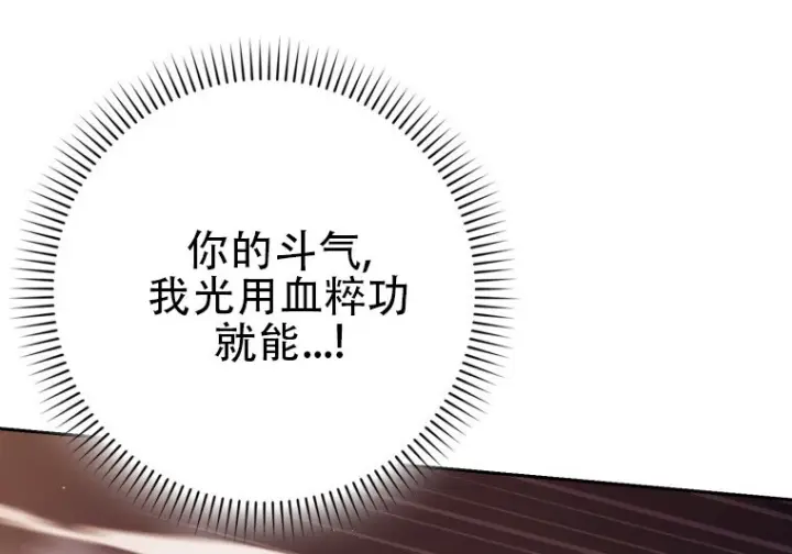 漫画《重生刺客是天才剑士》第86话第233张图