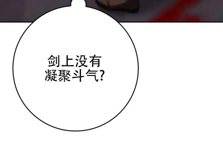 漫画《重生刺客是天才剑士》第86话第243张图