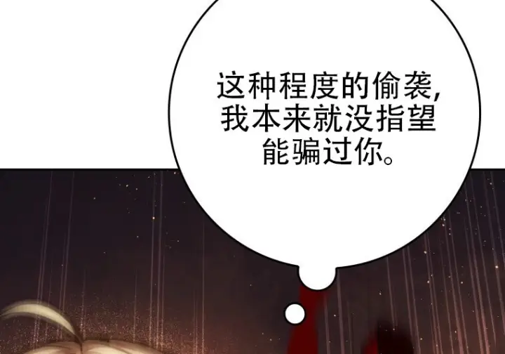 漫画《重生刺客是天才剑士》第86话第245张图