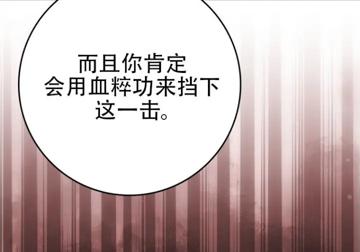 漫画《重生刺客是天才剑士》第86话第249张图
