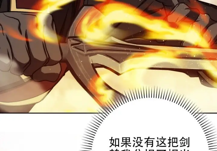 漫画《重生刺客是天才剑士》第86话第25张图