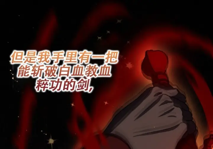漫画《重生刺客是天才剑士》第86话第251张图