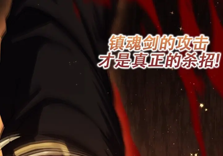 漫画《重生刺客是天才剑士》第86话第253张图