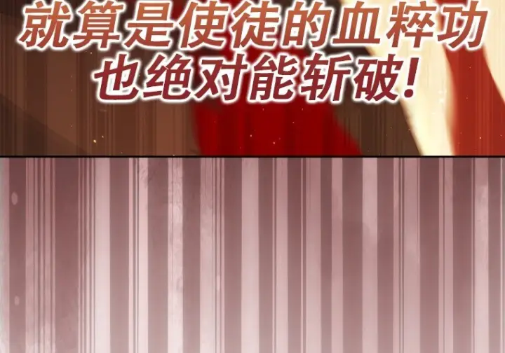 漫画《重生刺客是天才剑士》第86话第257张图