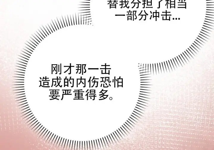 漫画《重生刺客是天才剑士》第86话第26张图