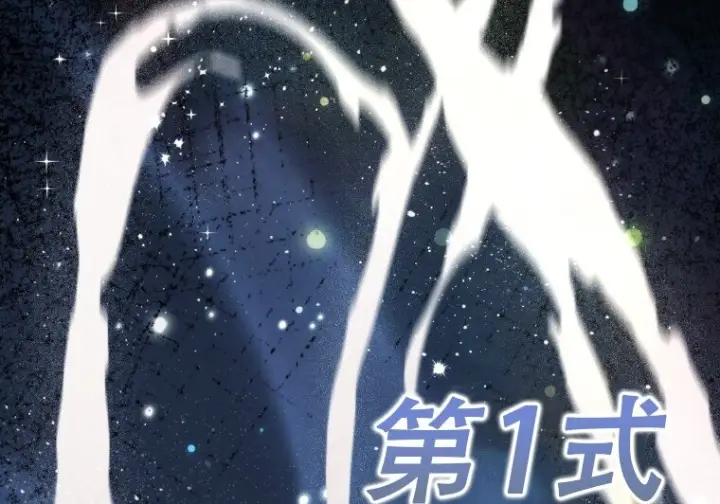漫画《重生刺客是天才剑士》第86话第265张图