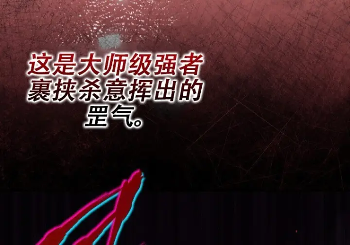 漫画《重生刺客是天才剑士》第86话第28张图