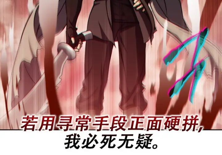 漫画《重生刺客是天才剑士》第86话第31张图