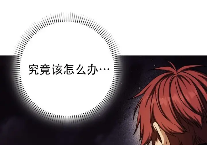 漫画《重生刺客是天才剑士》第86话第33张图