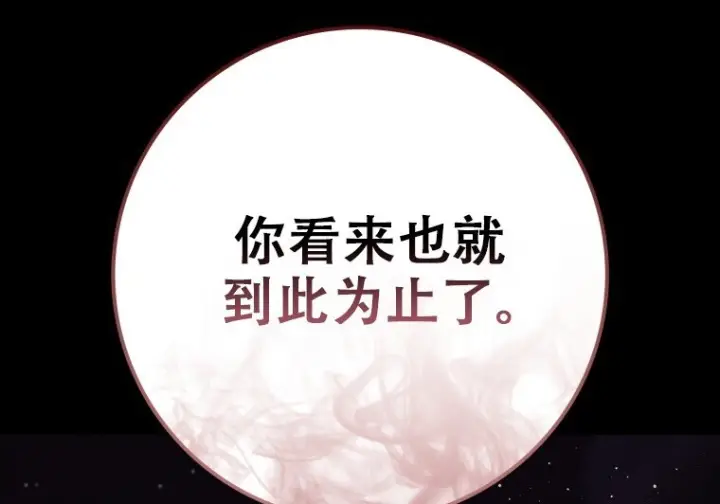 漫画《重生刺客是天才剑士》第86话第4张图