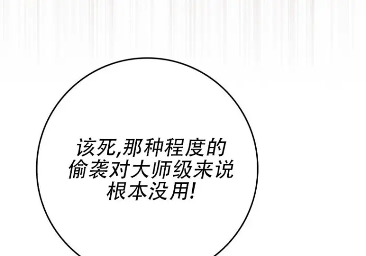 漫画《重生刺客是天才剑士》第86话第43张图