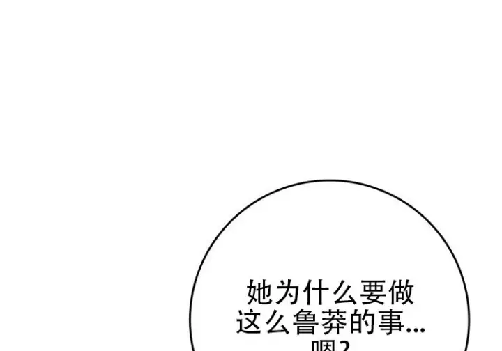 漫画《重生刺客是天才剑士》第86话第48张图