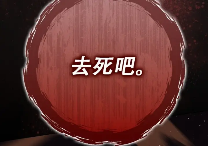 漫画《重生刺客是天才剑士》第86话第69张图