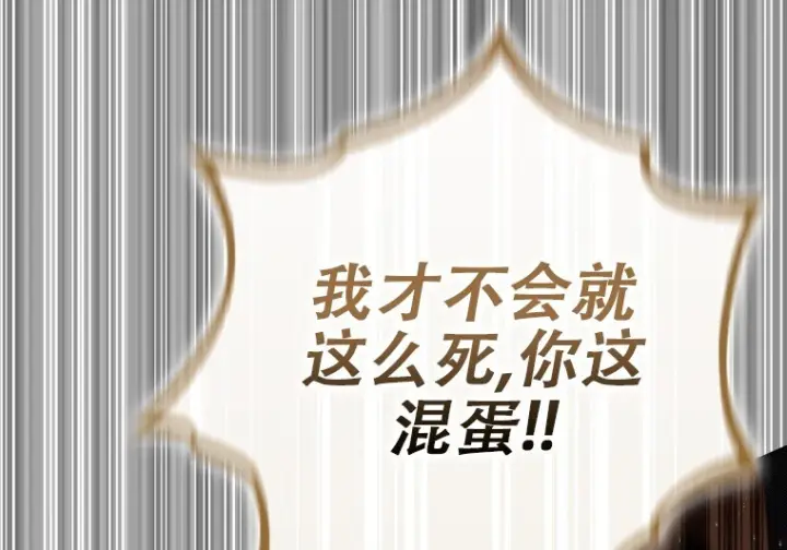 漫画《重生刺客是天才剑士》第86话第75张图