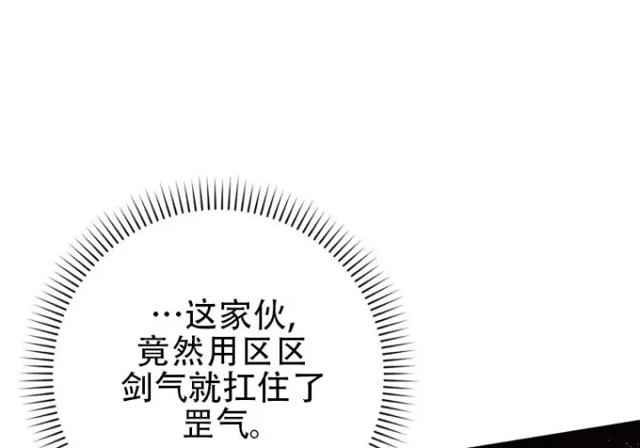 漫画《重生刺客是天才剑士》第86话第8张图
