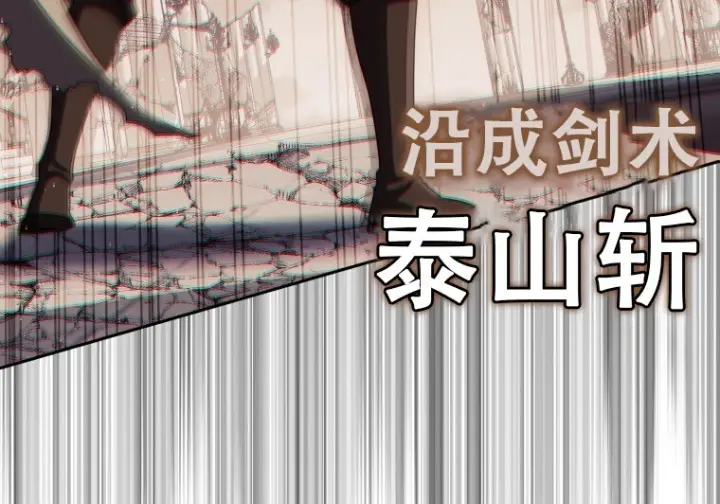 漫画《重生刺客是天才剑士》第86话第83张图