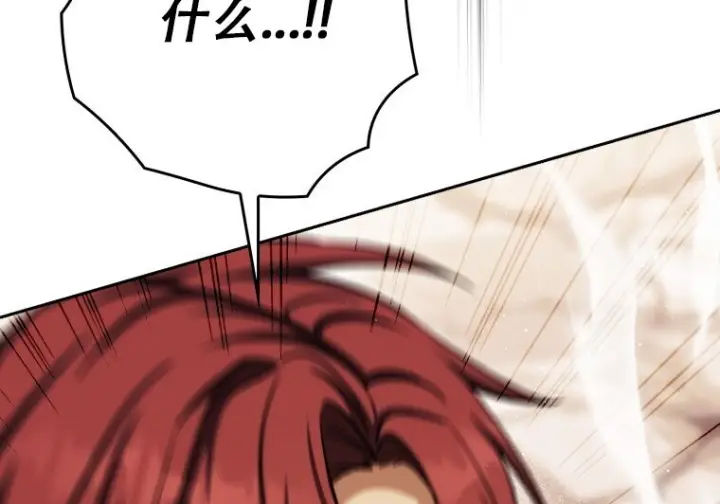 漫画《重生刺客是天才剑士》第86话第85张图