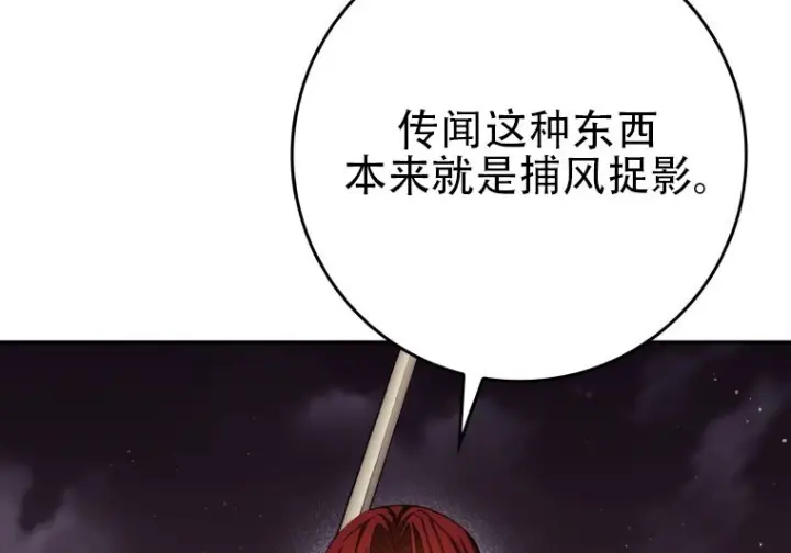 漫画《重生刺客是天才剑士》第87话第10张图