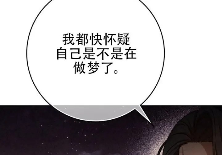 漫画《重生刺客是天才剑士》第87话第111张图