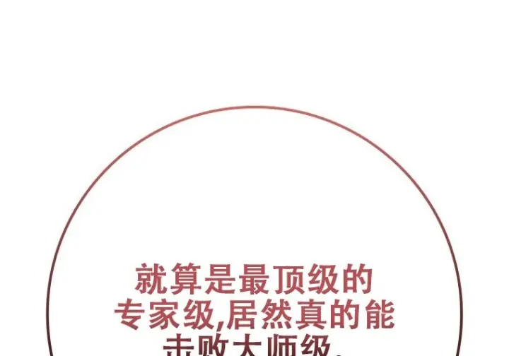漫画《重生刺客是天才剑士》第87话第115张图