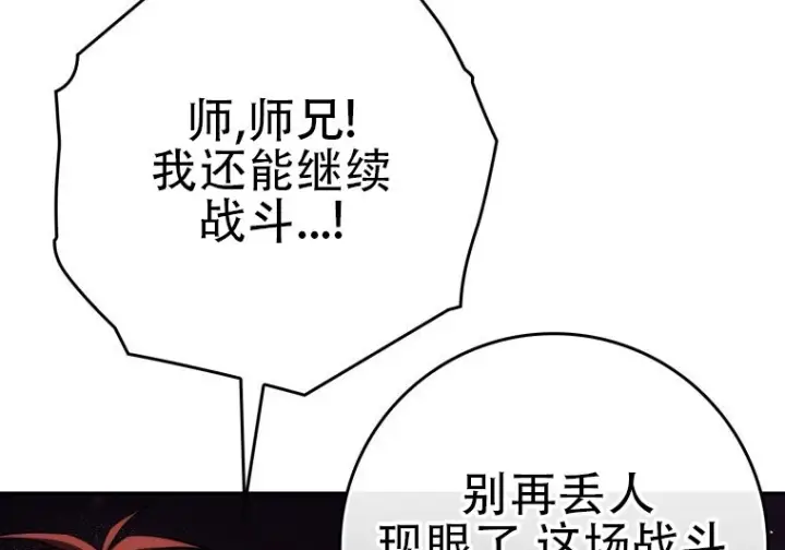 漫画《重生刺客是天才剑士》第87话第120张图