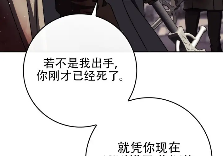 漫画《重生刺客是天才剑士》第87话第123张图