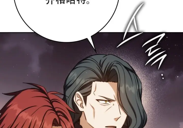 漫画《重生刺客是天才剑士》第87话第126张图