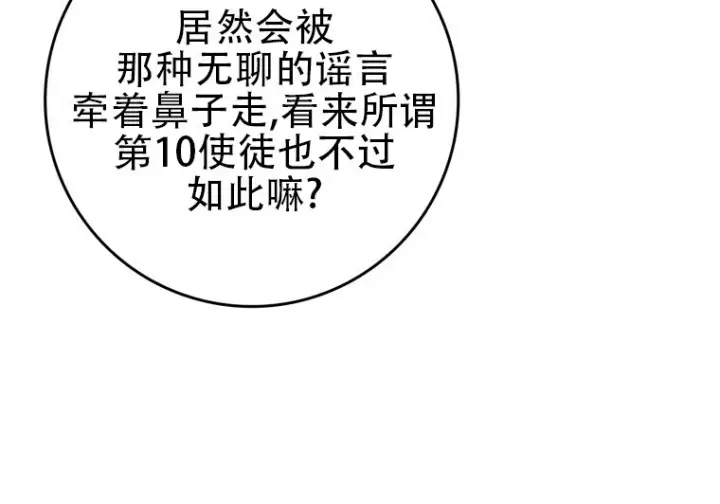 漫画《重生刺客是天才剑士》第87话第13张图