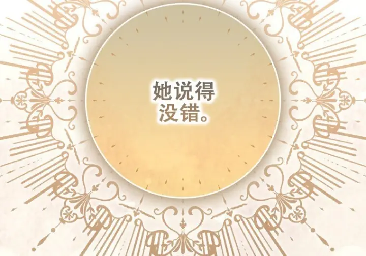漫画《重生刺客是天才剑士》第87话第139张图