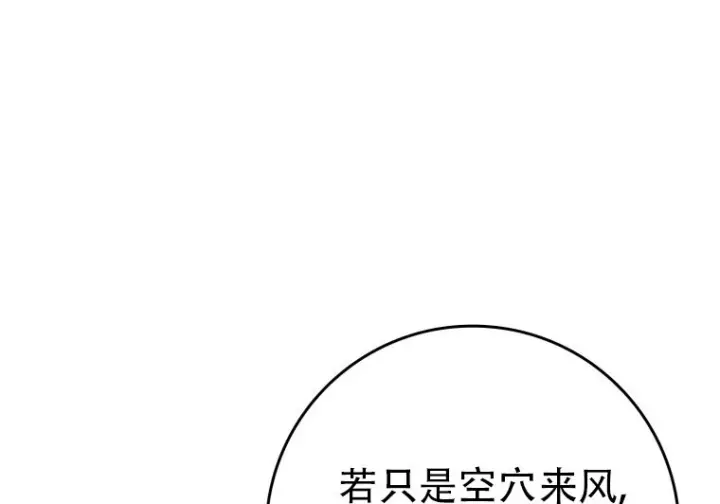 漫画《重生刺客是天才剑士》第87话第14张图