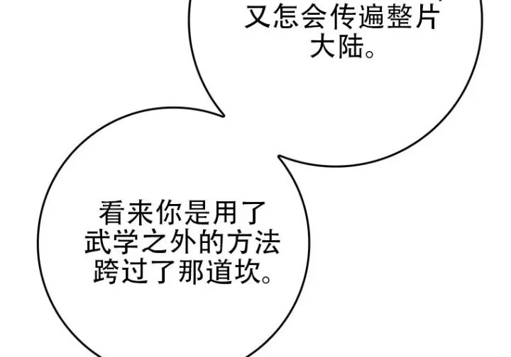 漫画《重生刺客是天才剑士》第87话第15张图