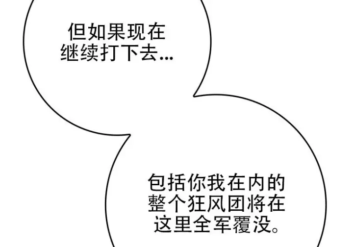 漫画《重生刺客是天才剑士》第87话第150张图