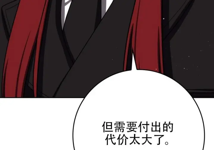 漫画《重生刺客是天才剑士》第87话第158张图