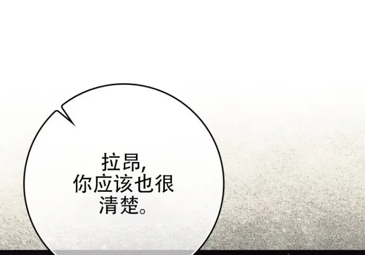 漫画《重生刺客是天才剑士》第87话第160张图