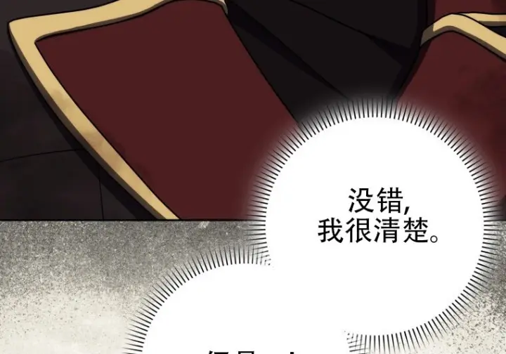 漫画《重生刺客是天才剑士》第87话第163张图