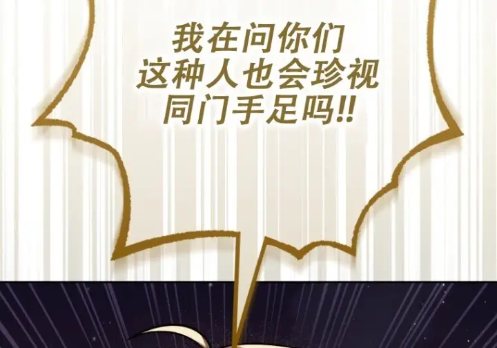 漫画《重生刺客是天才剑士》第87话第175张图