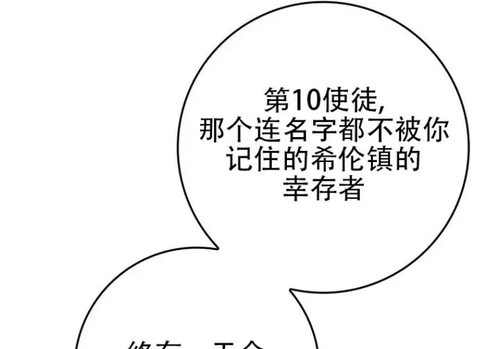 漫画《重生刺客是天才剑士》第87话第189张图