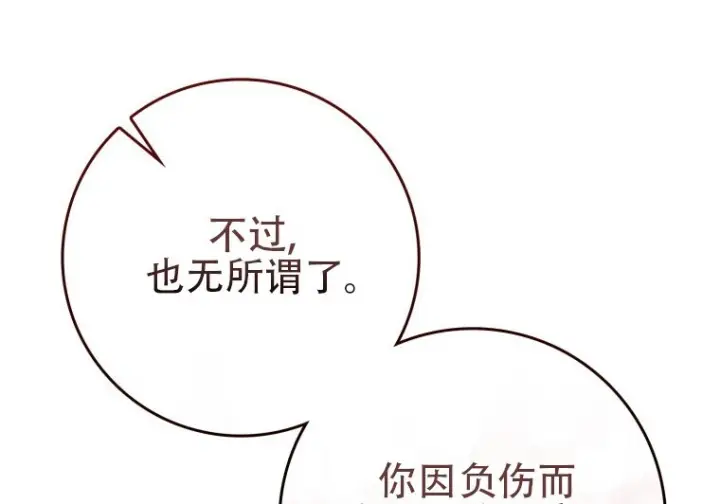 漫画《重生刺客是天才剑士》第87话第20张图