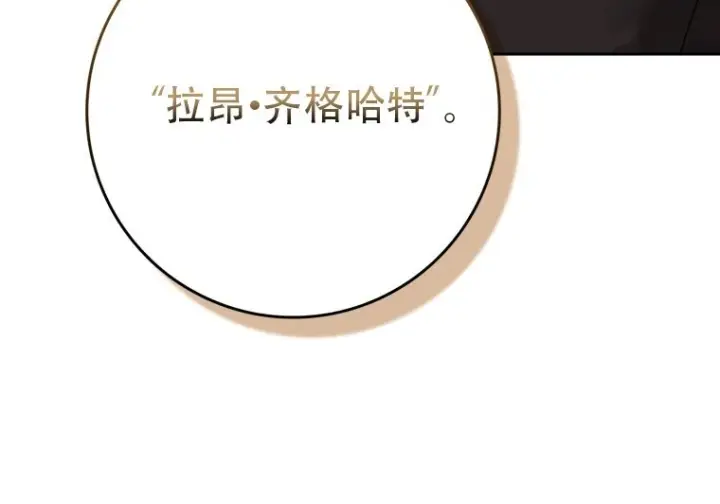 漫画《重生刺客是天才剑士》第87话第203张图