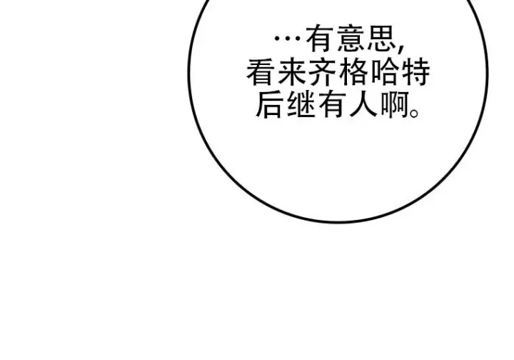 漫画《重生刺客是天才剑士》第87话第206张图