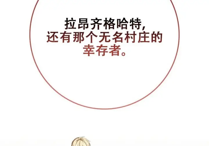 漫画《重生刺客是天才剑士》第87话第208张图