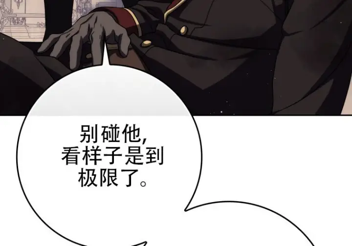 漫画《重生刺客是天才剑士》第87话第232张图