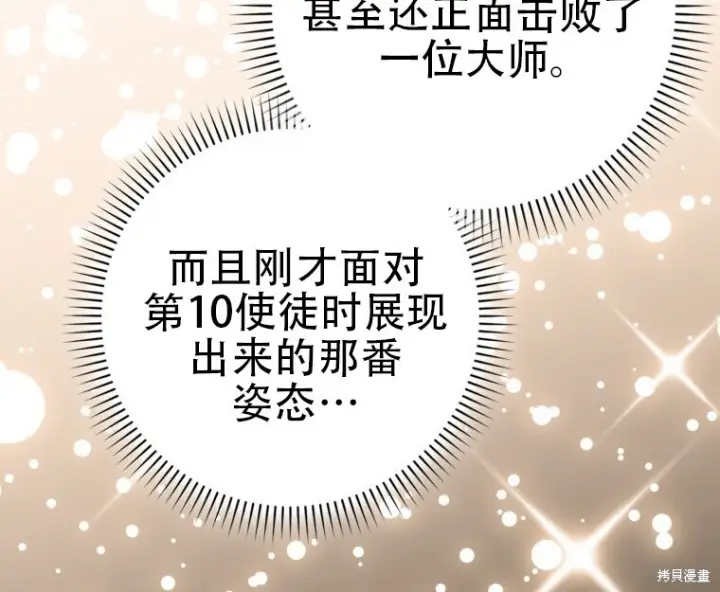 漫画《重生刺客是天才剑士》第87话第238张图