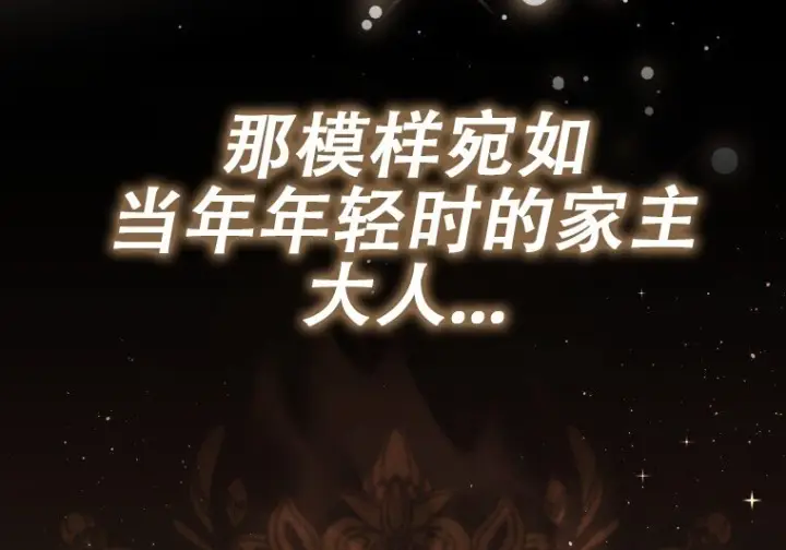 漫画《重生刺客是天才剑士》第87话第240张图