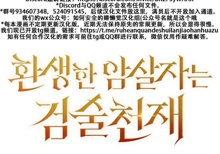 漫画《重生刺客是天才剑士》第87话第255张图